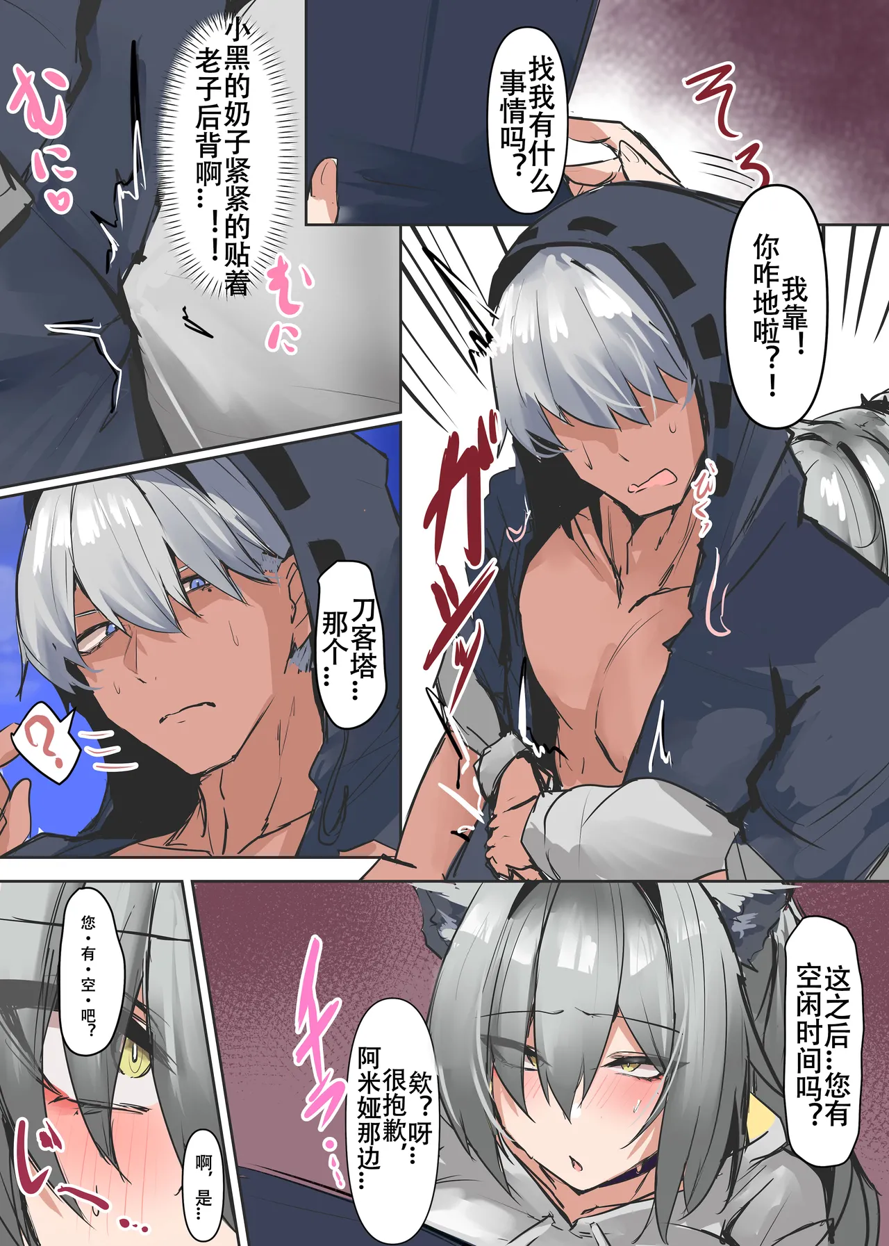 みたらしれんげ欲壑难平の小黑猫会榨干黑皮肌肉刀客塔吗明日方舟同人H拉特兰C汉化组 - Image 2