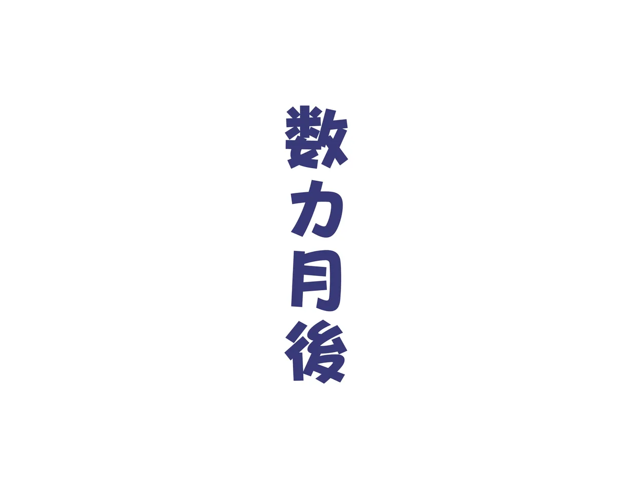 ディッコ か.ざま.いろはの逆さイラマリード引っ張り尻叩きHcg集ホロライブ - Image 32