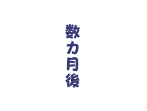 ディッコ か.ざま.いろはの逆さイラマリード引っ張り尻叩きHcg集ホロライブ - Page 32
