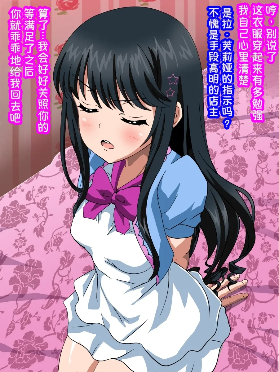 姫〇雪菜とラブラブHするCG汉化集X 魅惑の娼館編 - Image 122