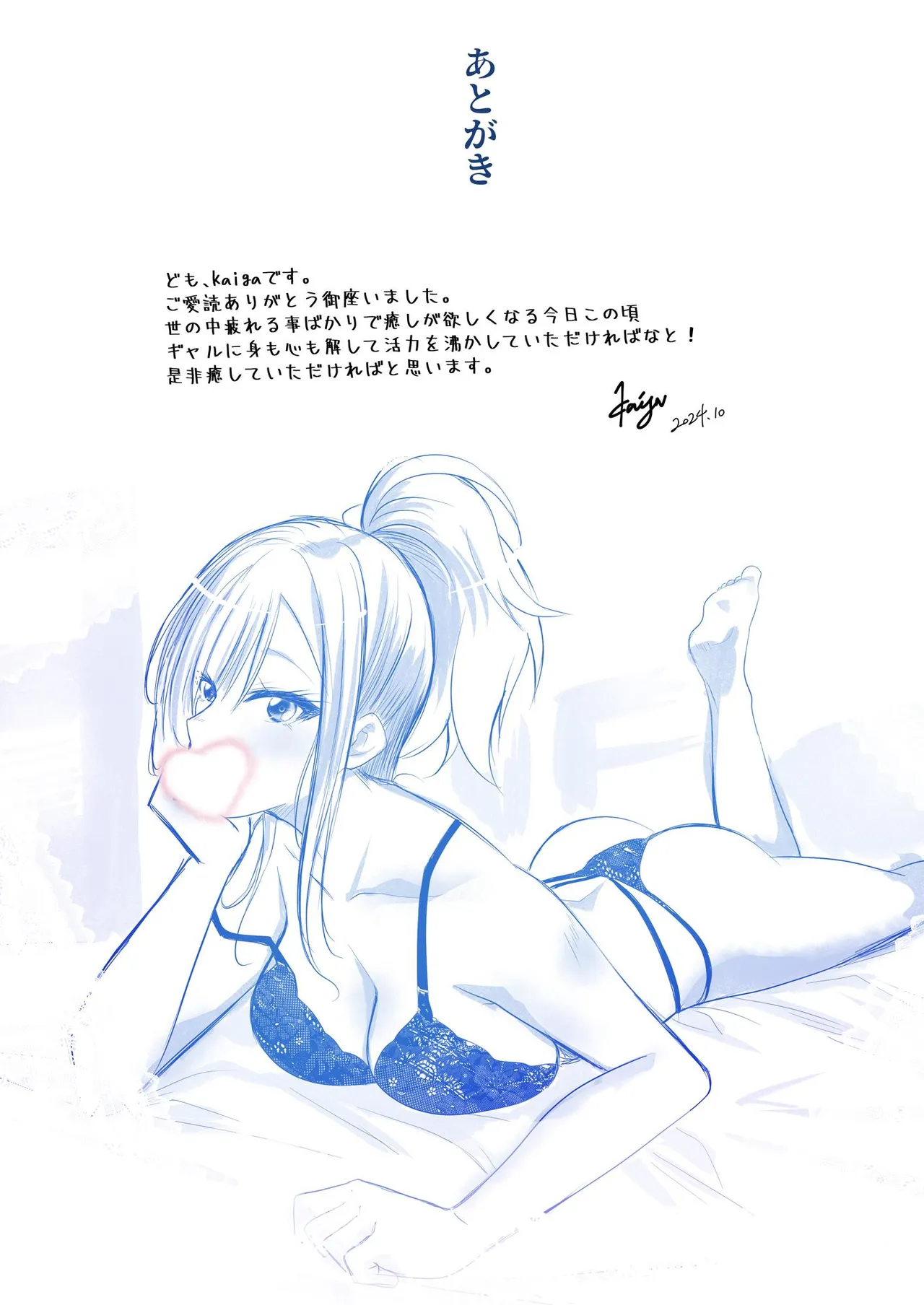 HELLTER SKELTER kaiga Kuro Gal Esthetician no Gokujou Full Massage English - Image 26