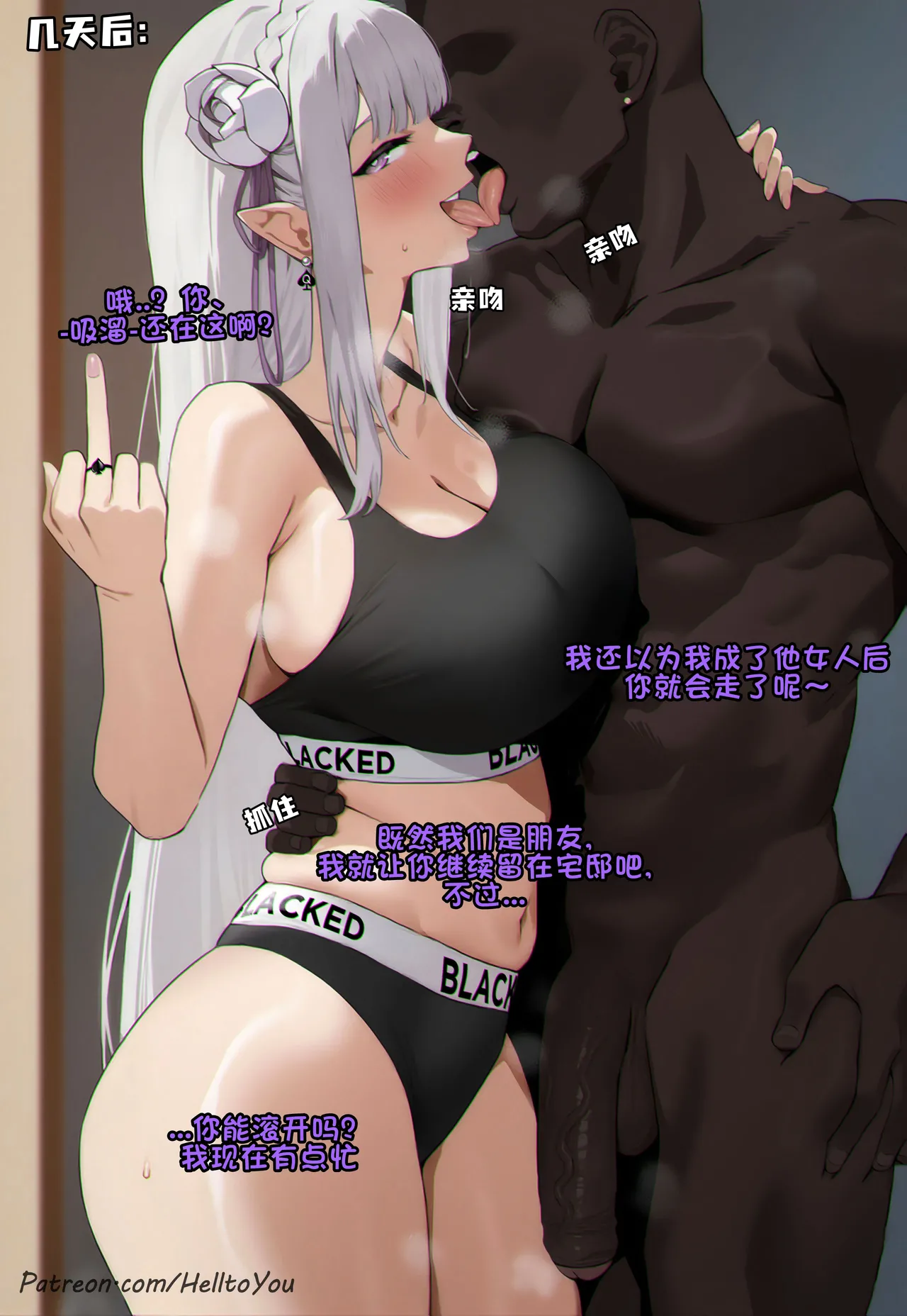 HellToYou 爱蜜莉雅 Blacked NTR 约稿 额外内容 Patreon ReZero kara Hajimeru Isekai Seikatsu Chinese MTL - Image 11