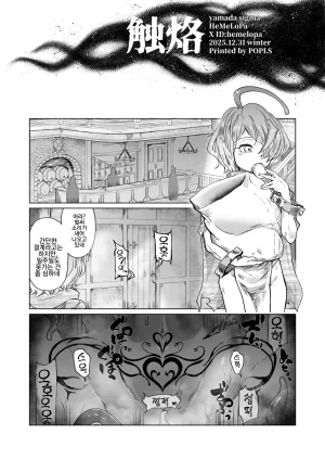 HeMeLoPa Yamada Shiguma Shoku Raku Dragon Quest III Digital 촉각 - Page 14