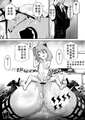 HeMeLoPa Yamada Shiguma Yoru-san no Hanayome Shuugyou Spy x Family Chinese 考古学家汉化 Digital - Page 25