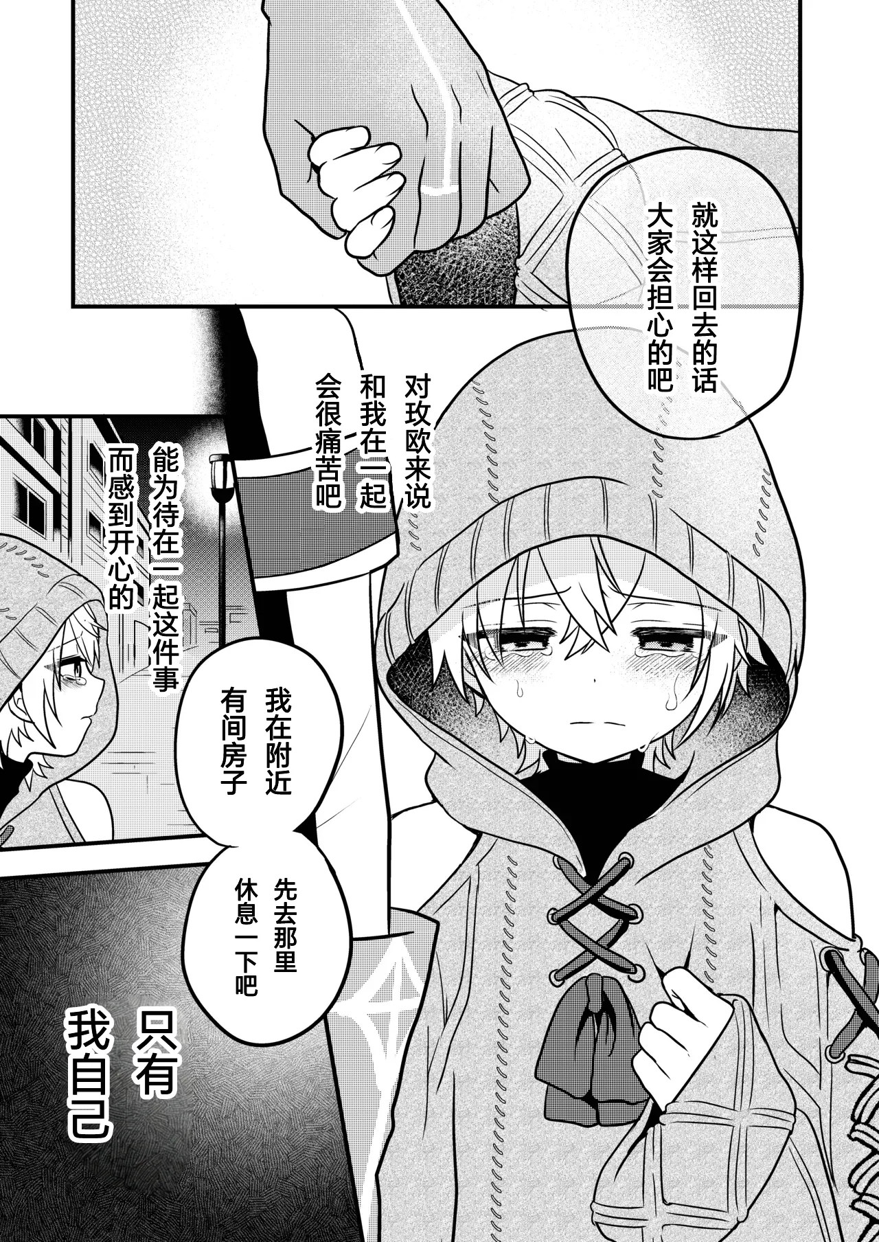 Hemoglovitamin Aoena Shounen to Seishounen -Gekan- DigitalChinese - Image 21