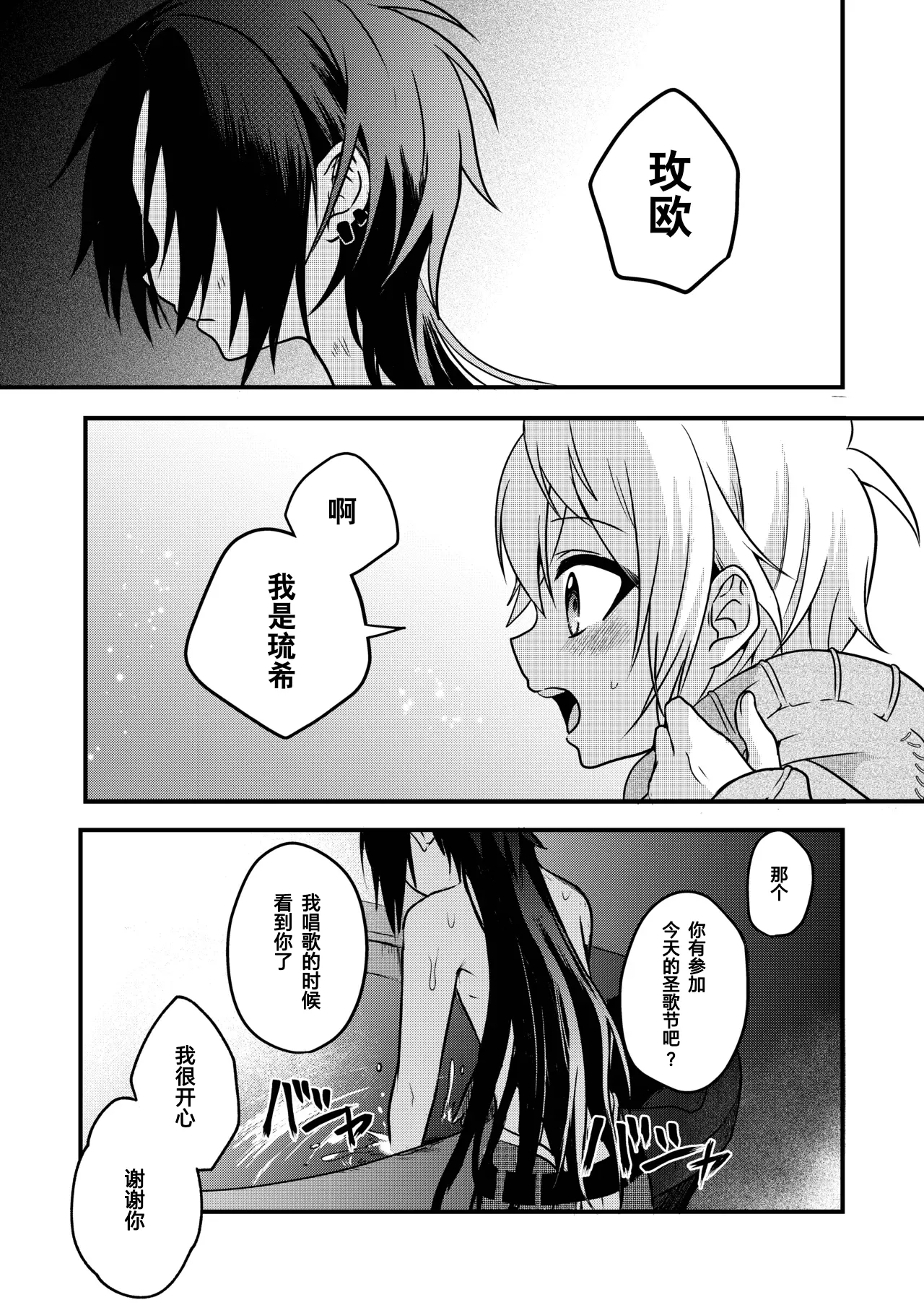Hemoglovitamin Aoena Shounen to Seishounen -Gekan- DigitalChinese - Image 4