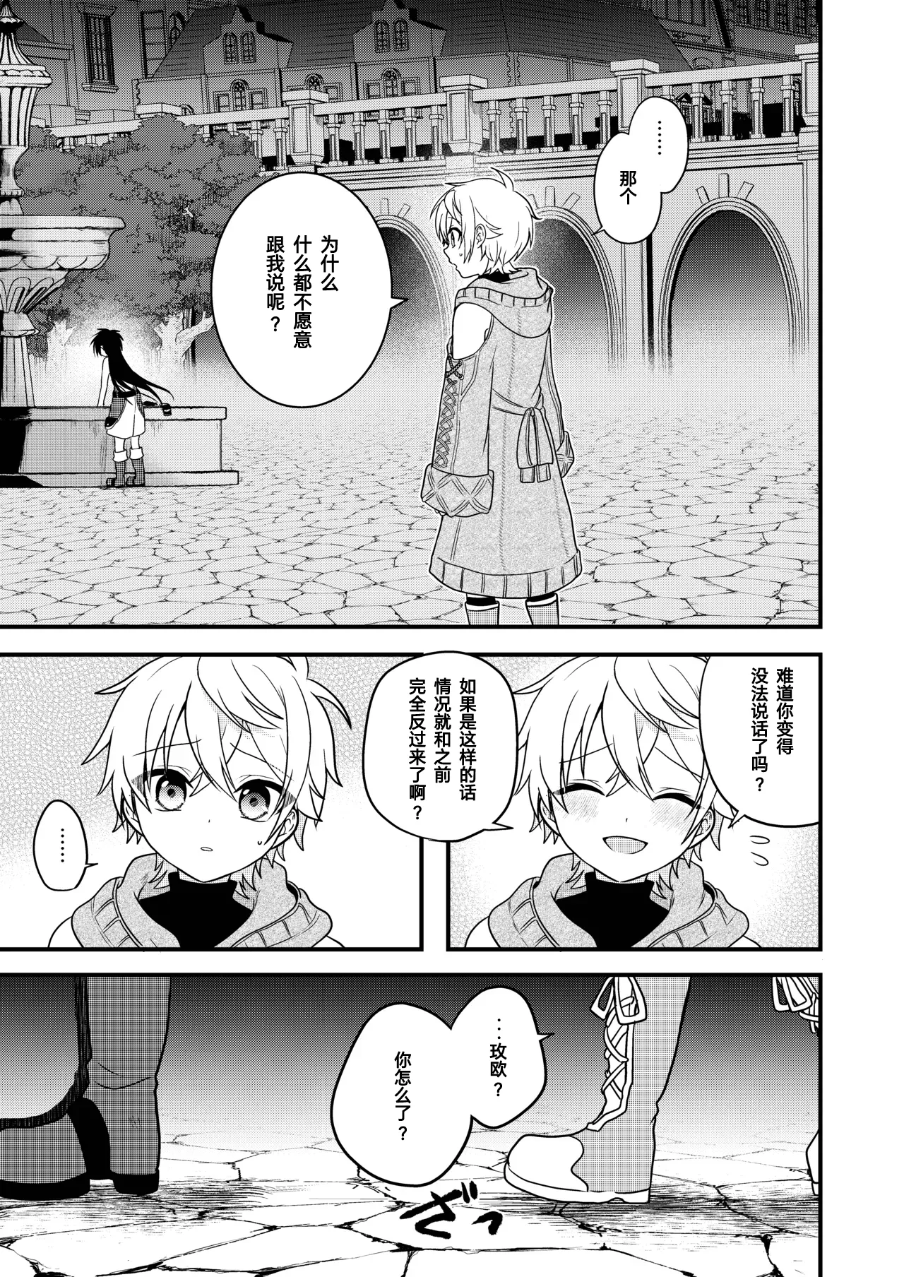 Hemoglovitamin Aoena Shounen to Seishounen -Gekan- DigitalChinese - Image 5