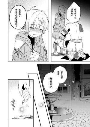 Hemoglovitamin Aoena Shounen to Seishounen -Gekan- DigitalChinese - Page 18