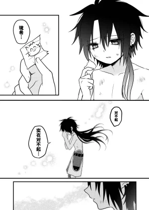 Hemoglovitamin Aoena Shounen to Seishounen -Gekan- DigitalChinese - Page 19