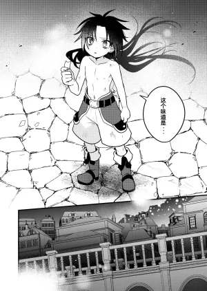 Hemoglovitamin Aoena Shounen to Seishounen -Gekan- DigitalChinese - Page 20
