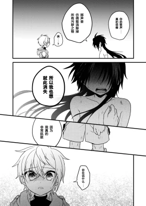 Hemoglovitamin Aoena Shounen to Seishounen -Gekan- DigitalChinese - Page 9