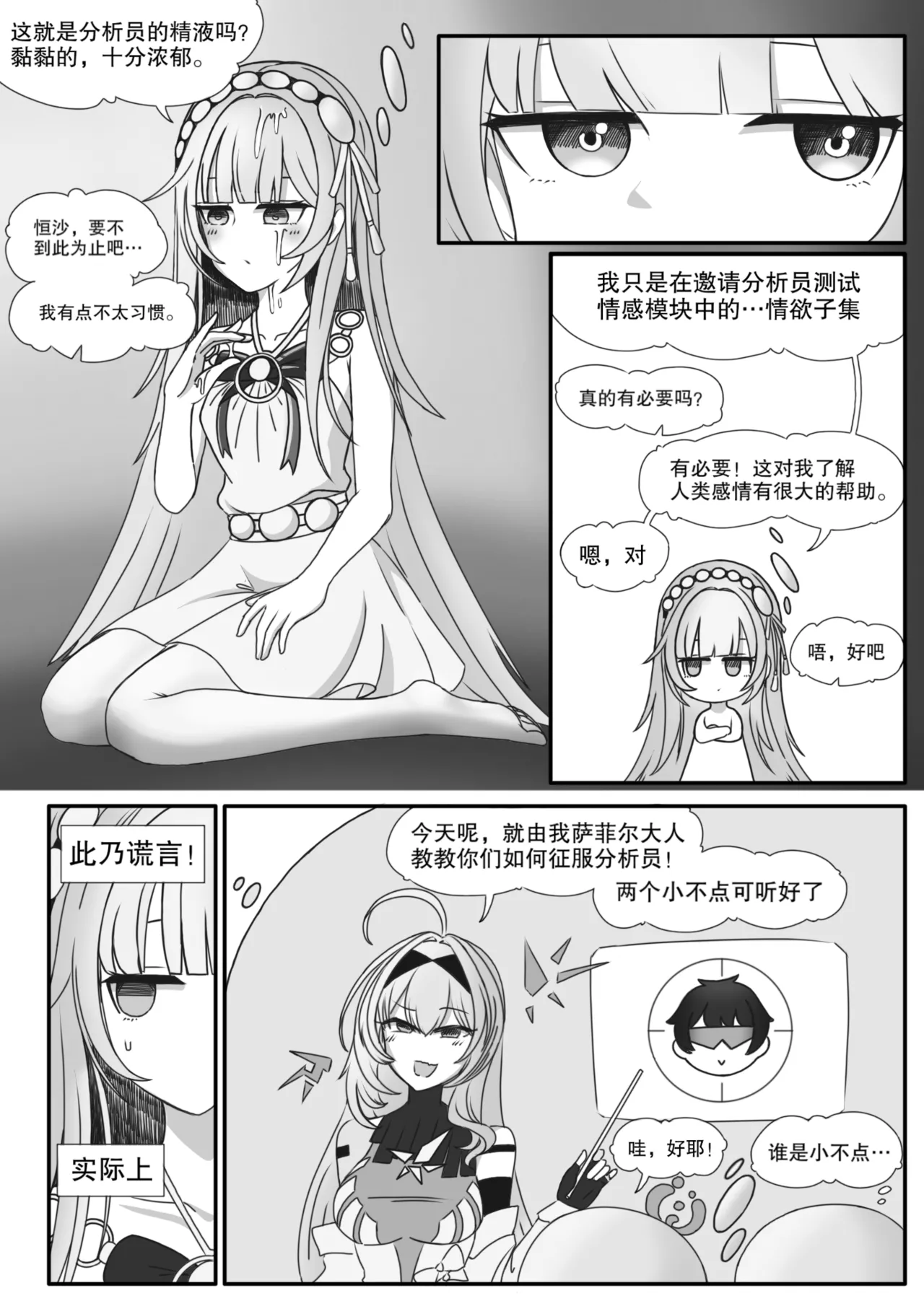 hengsha-The Lust Protocol - Image 5