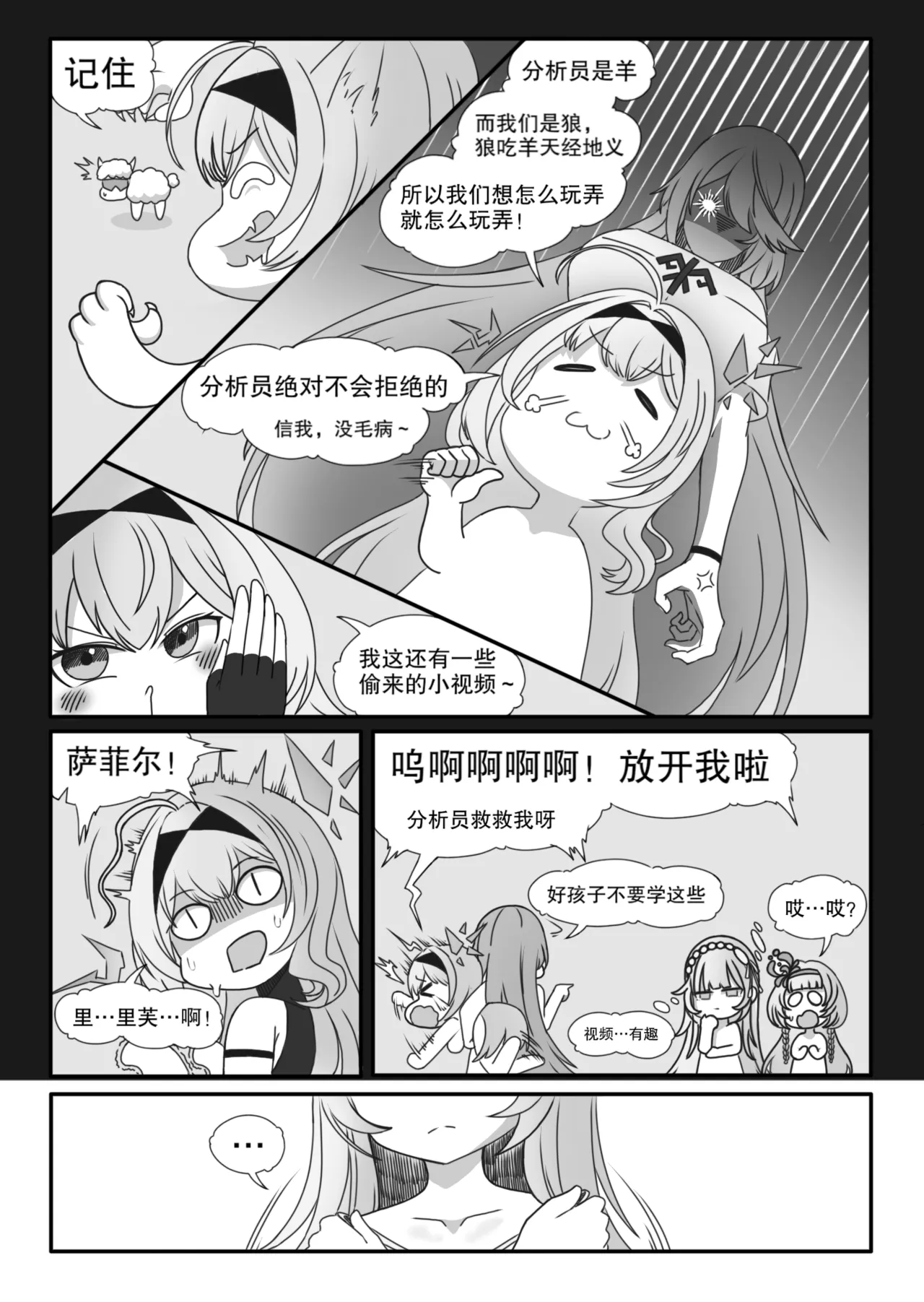 hengsha-The Lust Protocol - Image 6