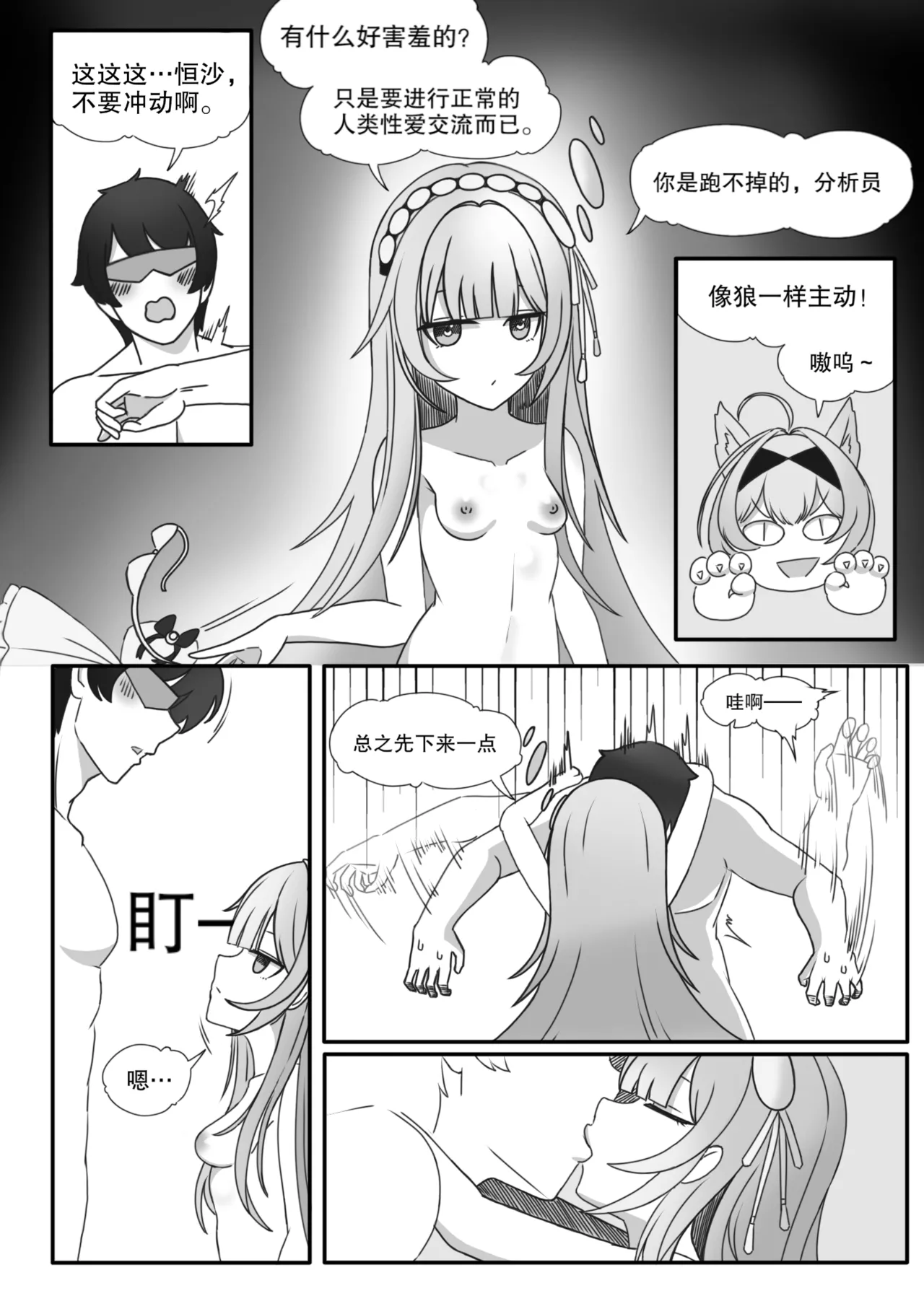 hengsha-The Lust Protocol - Image 7