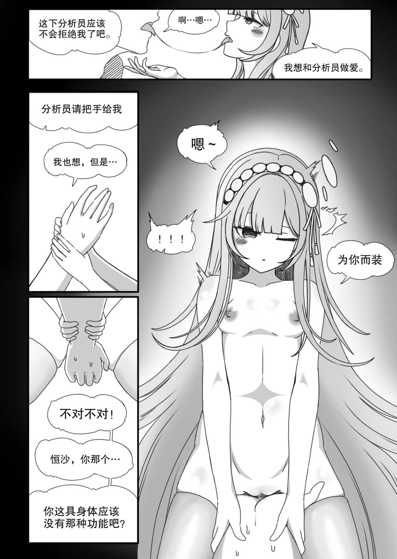 hengsha-The Lust Protocol - Image 8