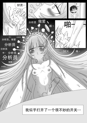 hengsha-The Lust Protocol - Page 11