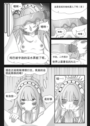 hengsha-The Lust Protocol - Page 17