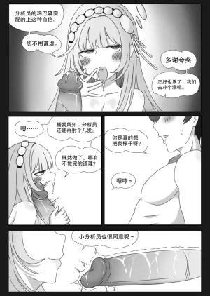 hengsha-The Lust Protocol - Page 18