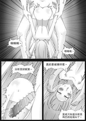 hengsha-The Lust Protocol - Page 19