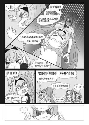 hengsha-The Lust Protocol - Page 6