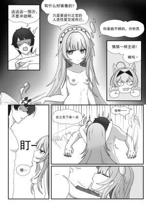 hengsha-The Lust Protocol - Page 7