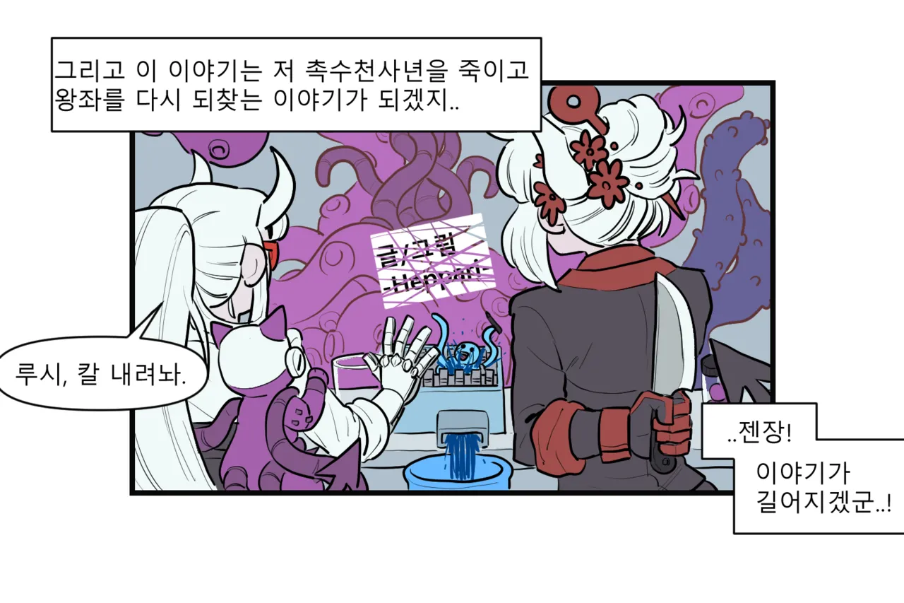 heppari Loremaster Comics ch.1-39 Koreanongoing - Image 3