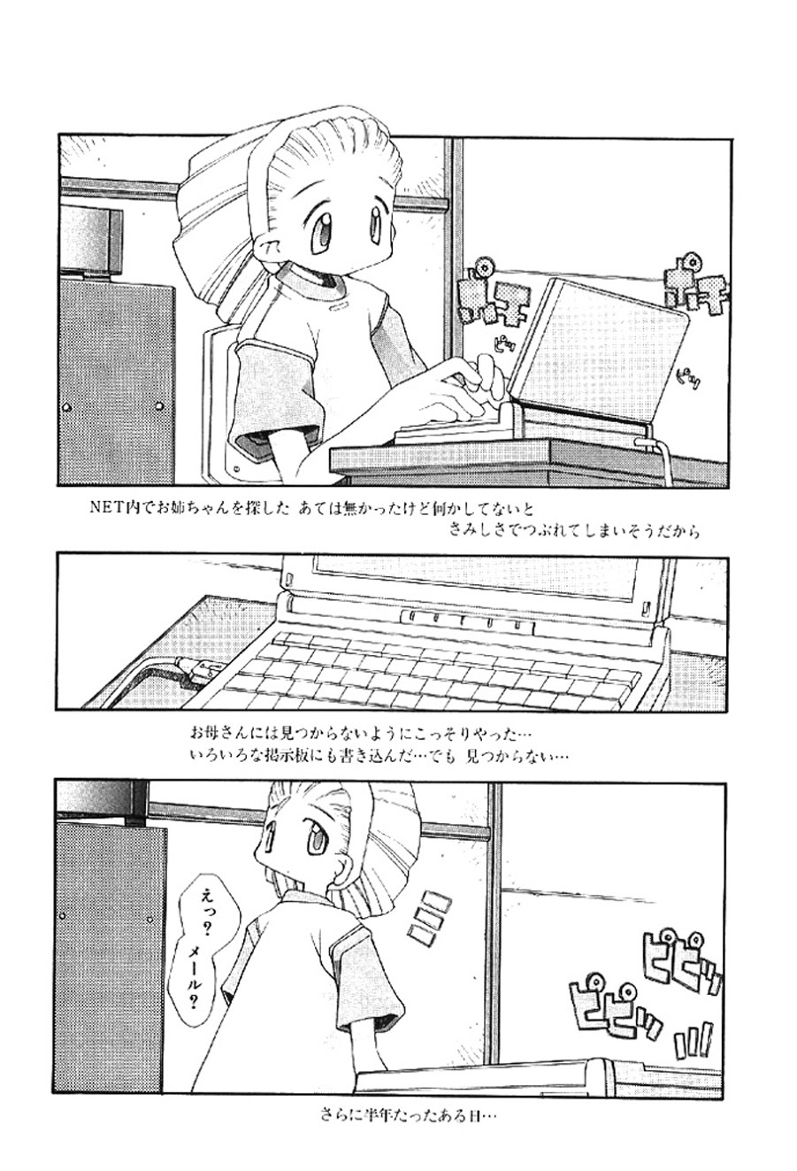 Heppokokun Muku na Tenshi-tachi - Innocent Fairys Digital - Image 107