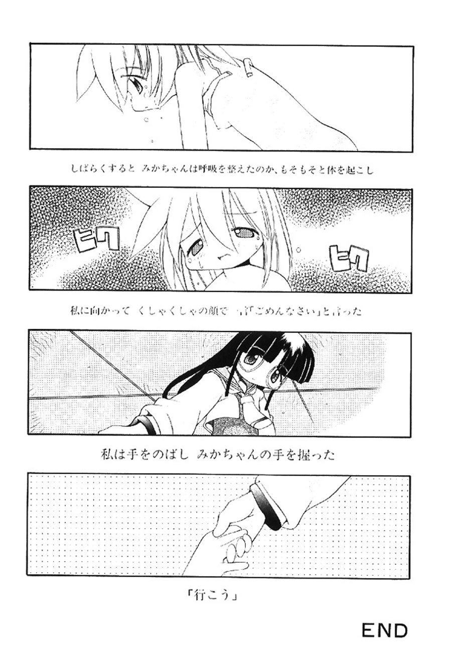 Heppokokun Muku na Tenshi-tachi - Innocent Fairys Digital - Image 155