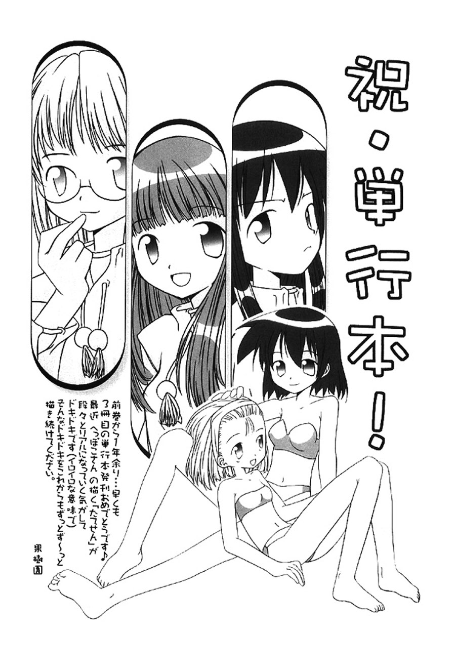 Heppokokun Muku na Tenshi-tachi - Innocent Fairys Digital - Image 157