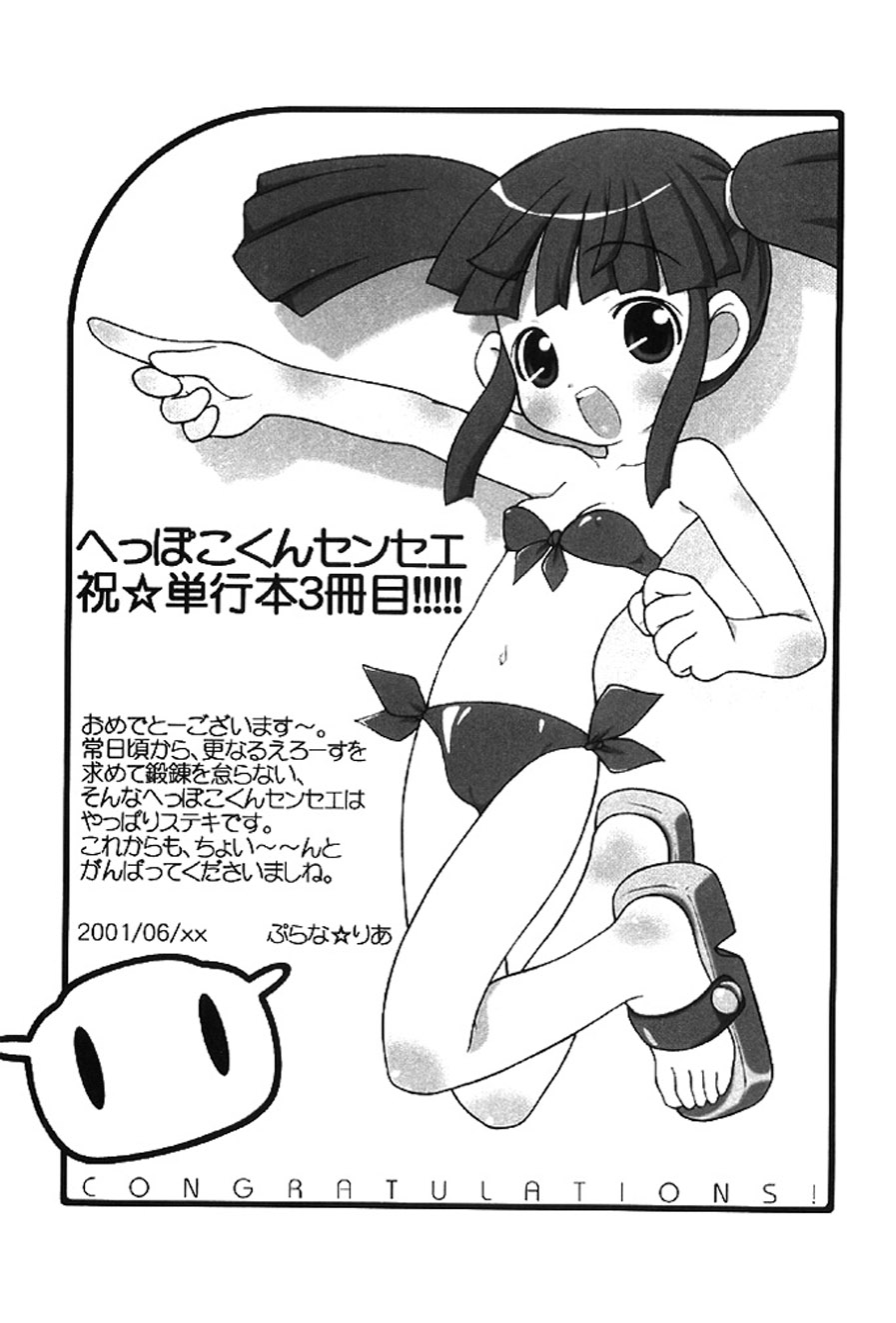 Heppokokun Muku na Tenshi-tachi - Innocent Fairys Digital - Image 159