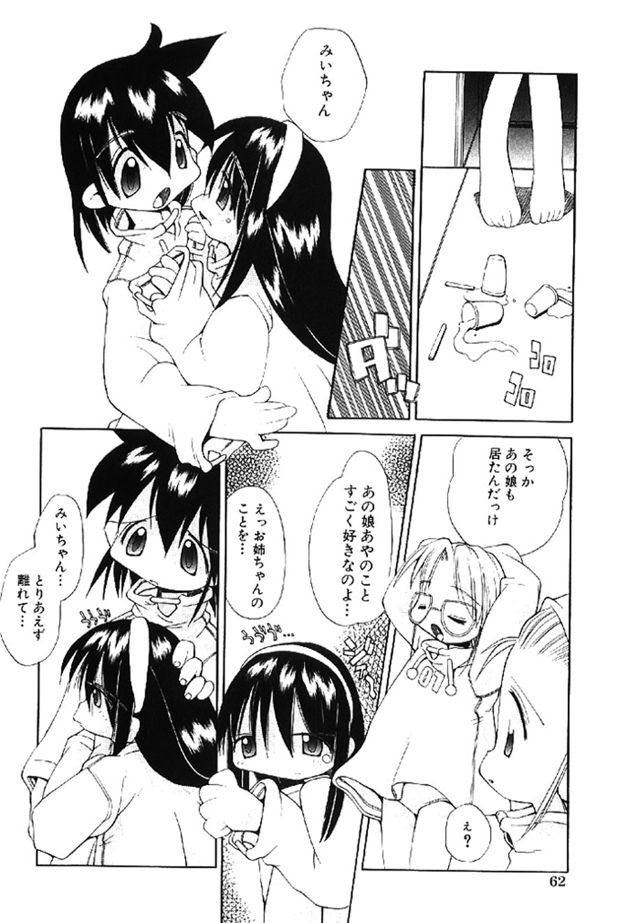 Heppokokun Muku na Tenshi-tachi - Innocent Fairys Digital - Image 62