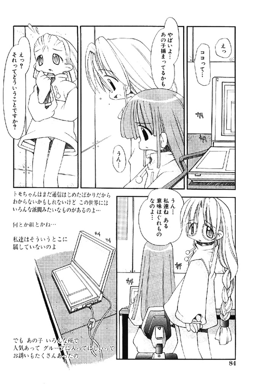 Heppokokun Muku na Tenshi-tachi - Innocent Fairys Digital - Image 83