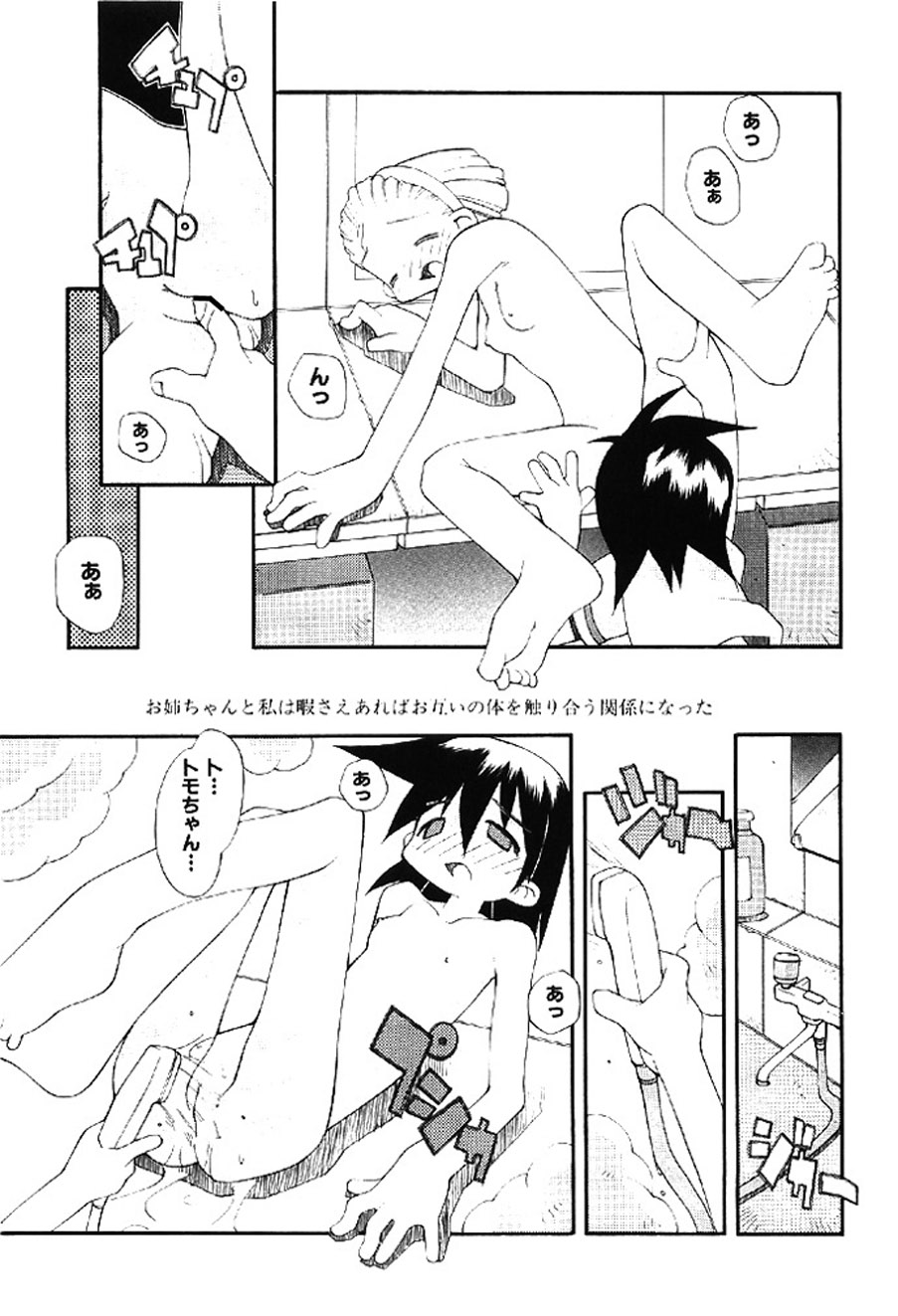 Heppokokun Muku na Tenshi-tachi - Innocent Fairys Digital - Image 98