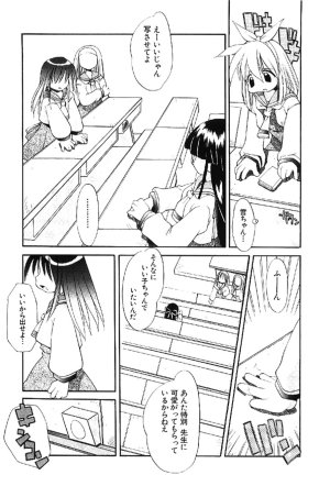 Heppokokun Muku na Tenshi-tachi - Innocent Fairys Digital - Page 117