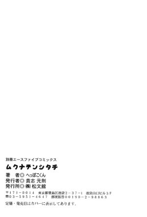 Heppokokun Muku na Tenshi-tachi - Innocent Fairys Digital - Page 163