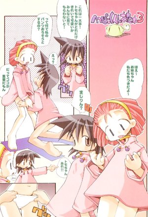 Heppokokun Muku na Tenshi-tachi - Innocent Fairys Digital - Page 3