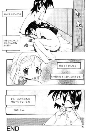 Heppokokun Muku na Tenshi-tachi - Innocent Fairys Digital - Page 80