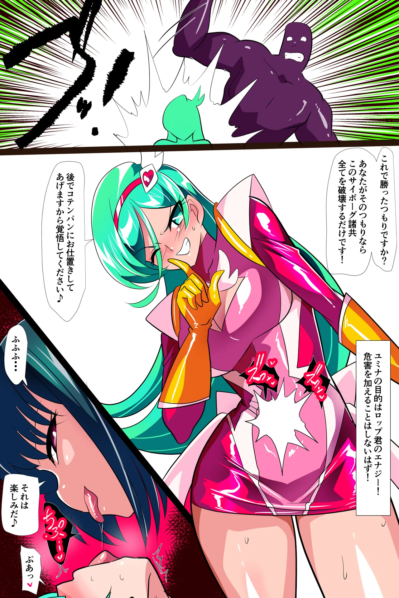 Heroine Harassment サイコレディミーティアVS記憶改変アンドロイド - Image 10