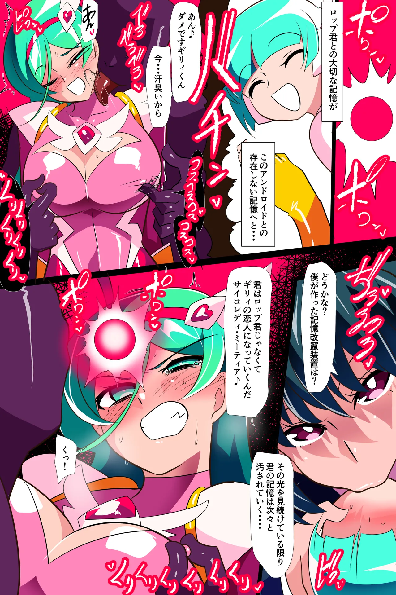 Heroine Harassment サイコレディミーティアVS記憶改変アンドロイド - Image 17