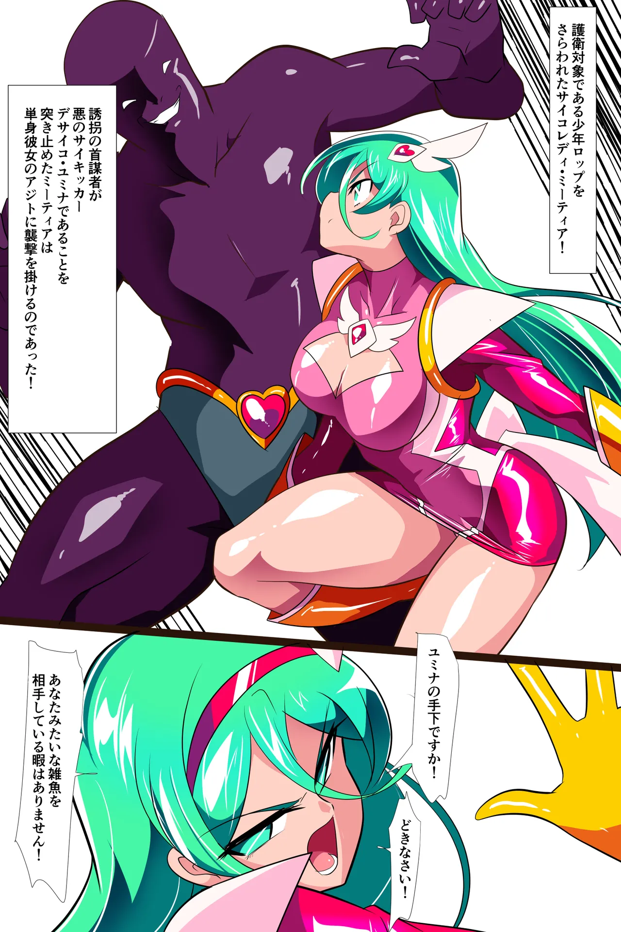 Heroine Harassment サイコレディミーティアVS記憶改変アンドロイド - Image 1