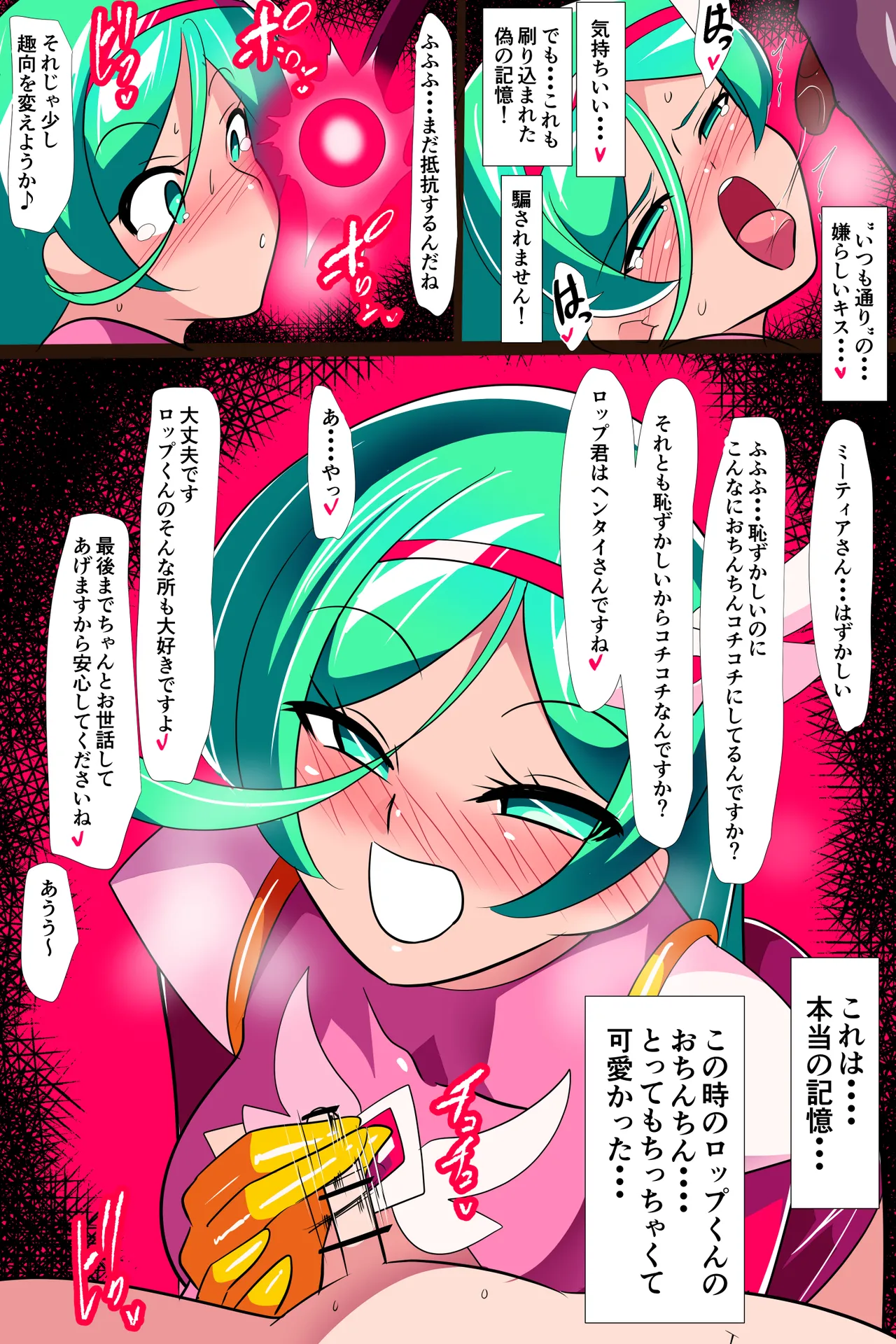 Heroine Harassment サイコレディミーティアVS記憶改変アンドロイド - Image 22