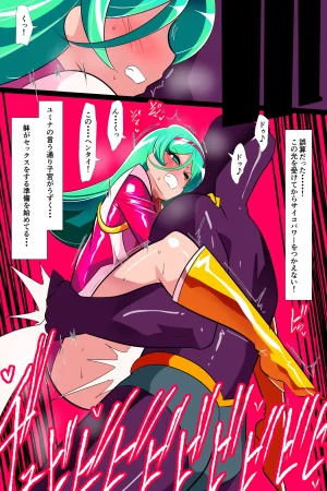 Heroine Harassment サイコレディミーティアVS記憶改変アンドロイド - Page 11