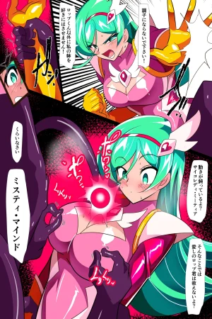 Heroine Harassment サイコレディミーティアVS記憶改変アンドロイド - Page 13