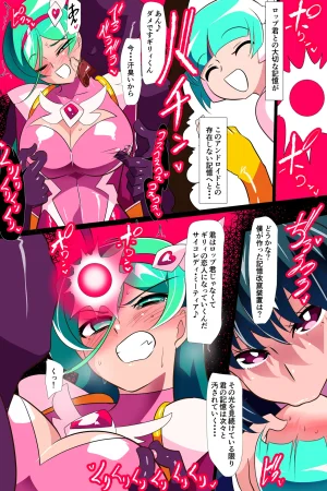 Heroine Harassment サイコレディミーティアVS記憶改変アンドロイド - Page 17