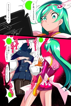 Heroine Harassment サイコレディミーティアVS記憶改変アンドロイド - Page 6