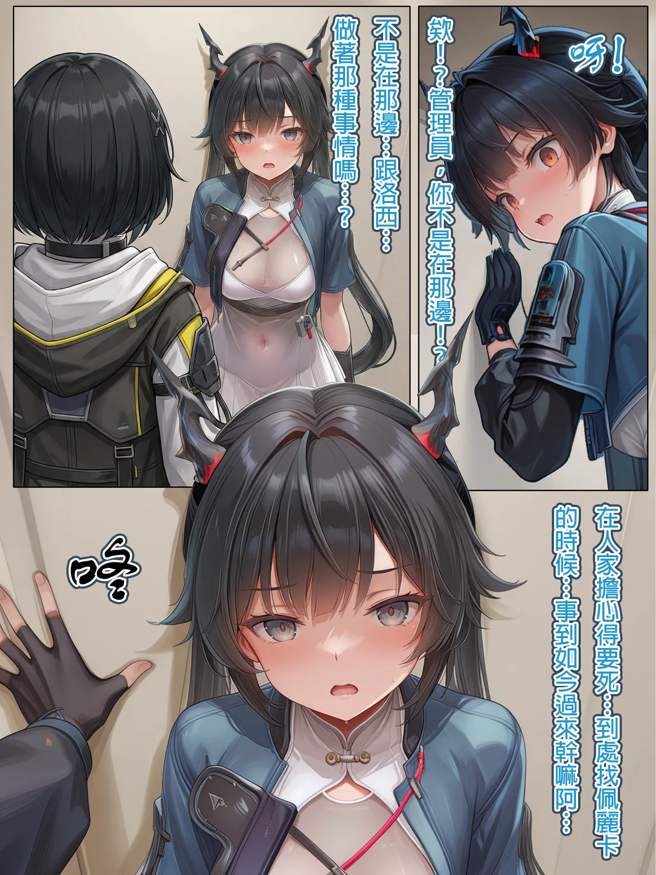 Hessen_52hz Lust of Dijiang ChineseongoingAI - Image 87