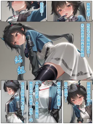 Hessen_52hz Lust of Dijiang ChineseongoingAI - Page 23