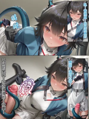 Hessen_52hz Lust of Dijiang ChineseongoingAI - Page 9