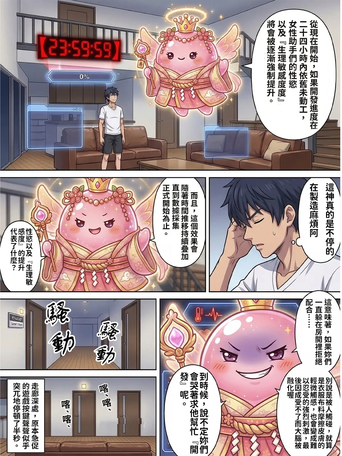 Hessen_52hz 天啟異界-名器開發日誌 Sex toy Journal - ch3 OnGoingChineseAI - Image 37