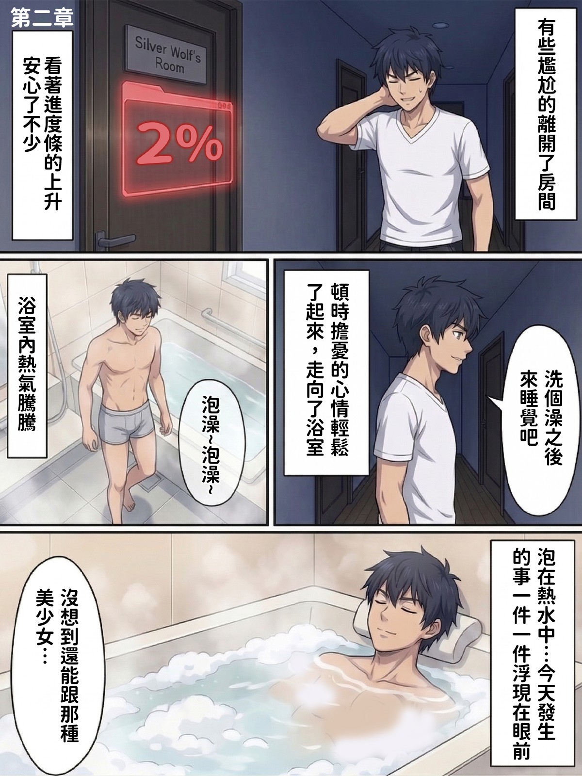 Hessen_52hz 天啟異界-名器開發日誌 Sex toy Journal - ch3 OnGoingChineseAI - Image 60